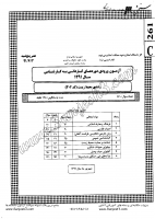 کاردانی به کارشناسی جزوات سوالات محیط زیست آلودگی محیط زیست کاردانی به کارشناسی سراسری 1391